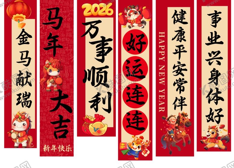 编号：99697404071527581801【酷图网】源文件下载-新年条幅