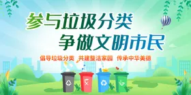 垃圾分类创建卫生城市图片社区卫生