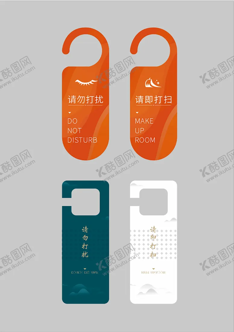 编号：57614501270714048221【酷图网】源文件下载-酒店门挂