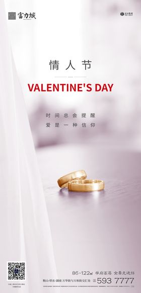 地产七夕情人节微信海报