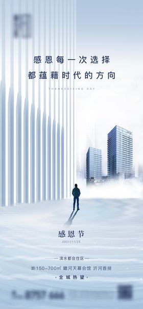 地产感恩节海报