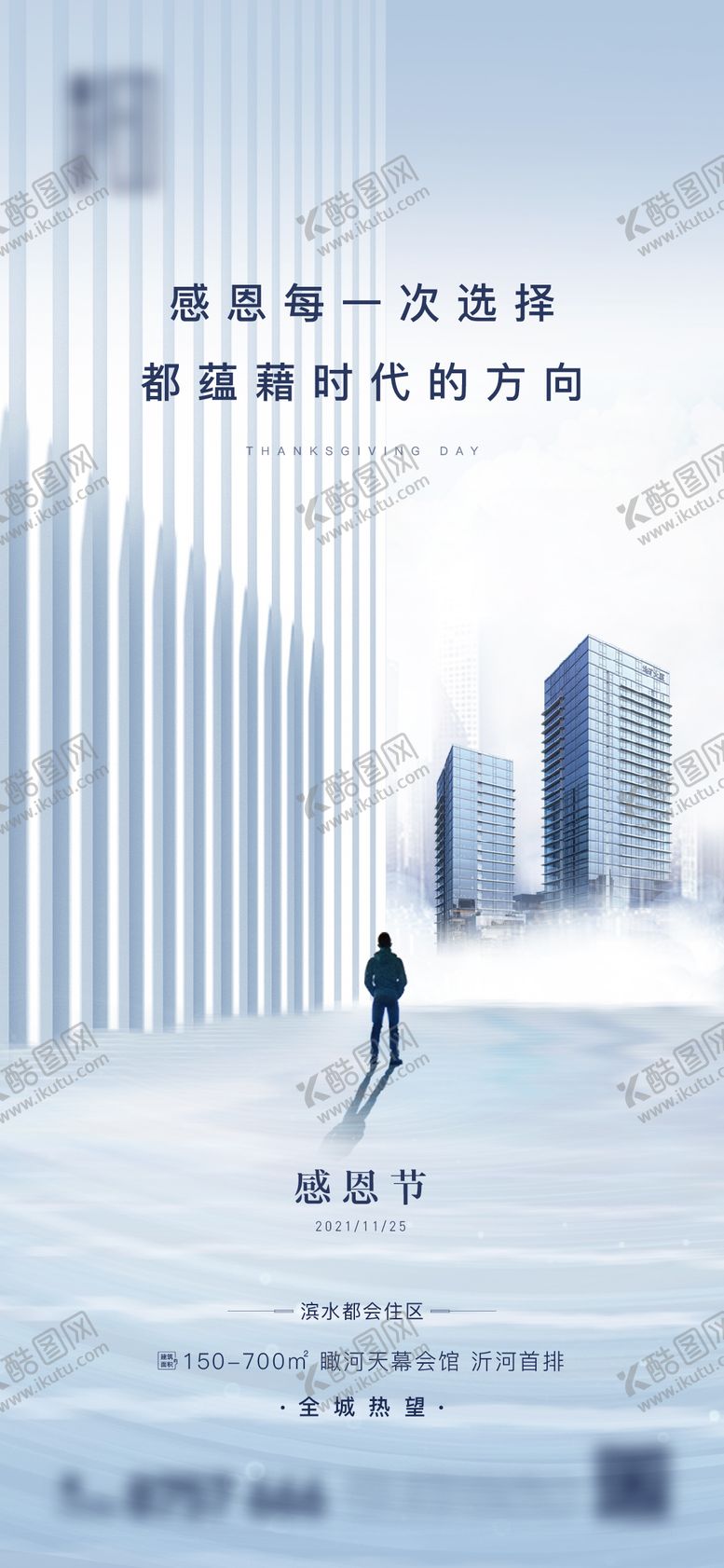 编号：54183611131031245835【酷图网】源文件下载-地产感恩节海报