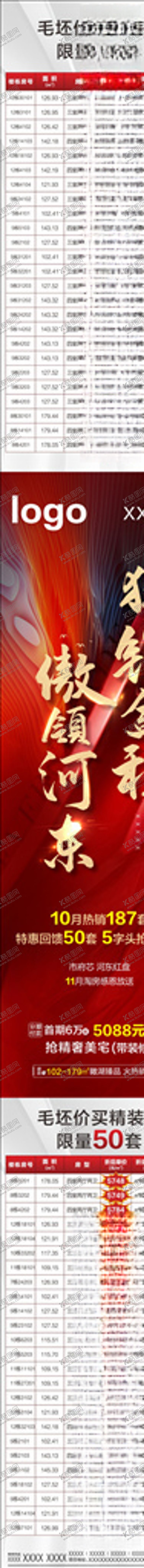编号：99088904240612595498【酷图网】源文件下载-50套房源一宫格