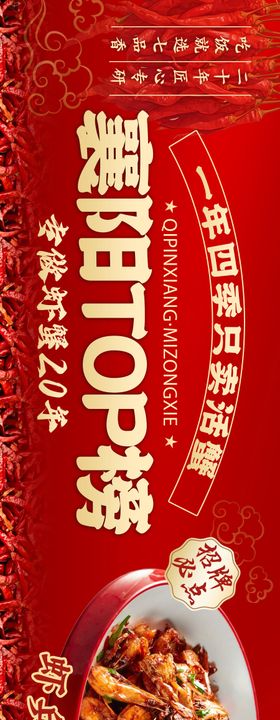 麻辣虾蟹海鲜炒菜大众点评长图海报