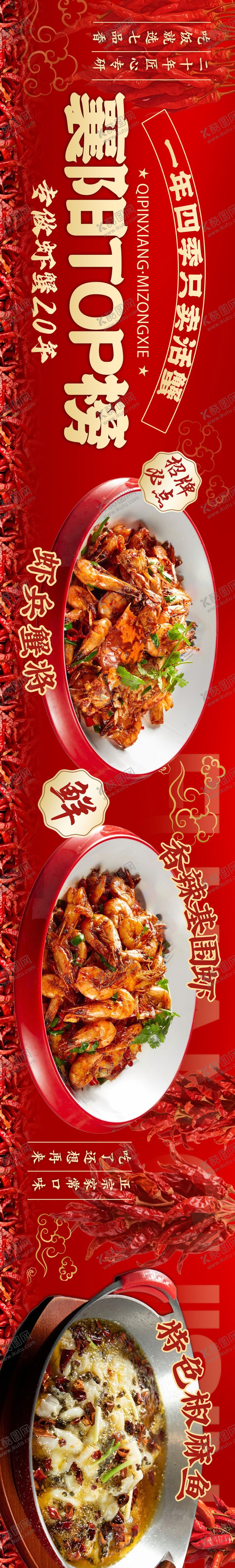 编号：87696310240412495607【酷图网】源文件下载-麻辣虾蟹海鲜炒菜大众点评长图海报