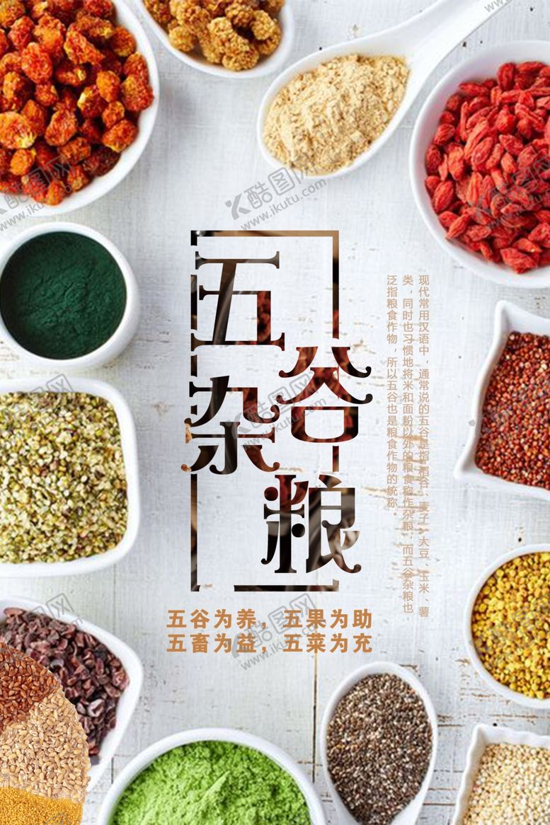编号：41097801292321241751【酷图网】源文件下载-五谷杂粮