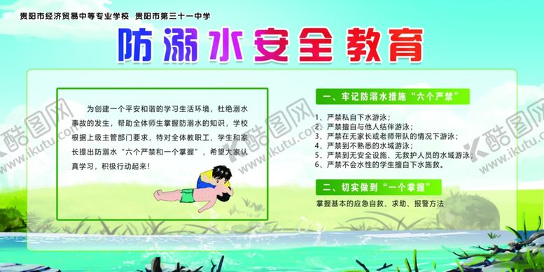 编号：81811710131323474392【酷图网】源文件下载-防溺水安全教育