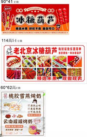 老北京冰糖葫芦