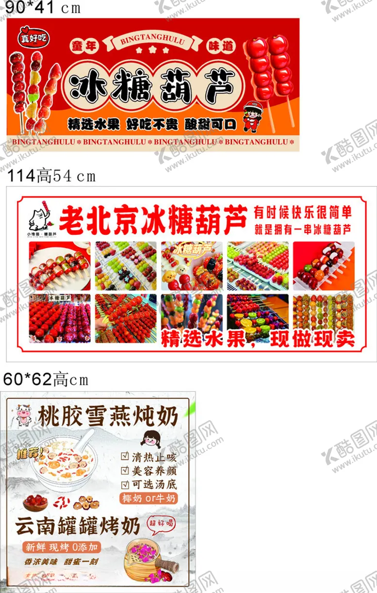 编号：90252505250028011687【酷图网】源文件下载-老北京冰糖葫芦