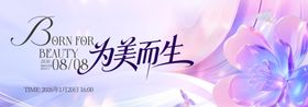 唯美美妆主题梦幻背景图