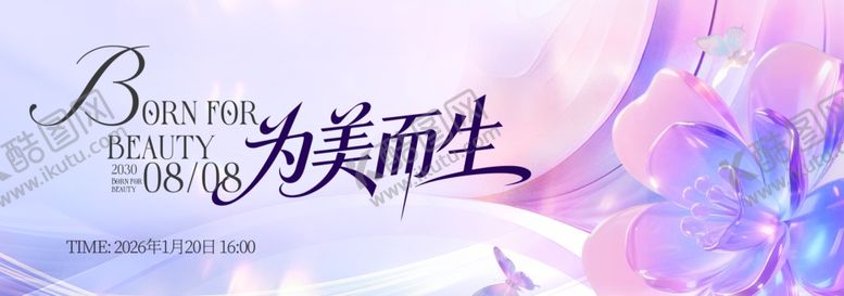 编号：30867605241547115869【酷图网】源文件下载-唯美美妆主题梦幻背景图