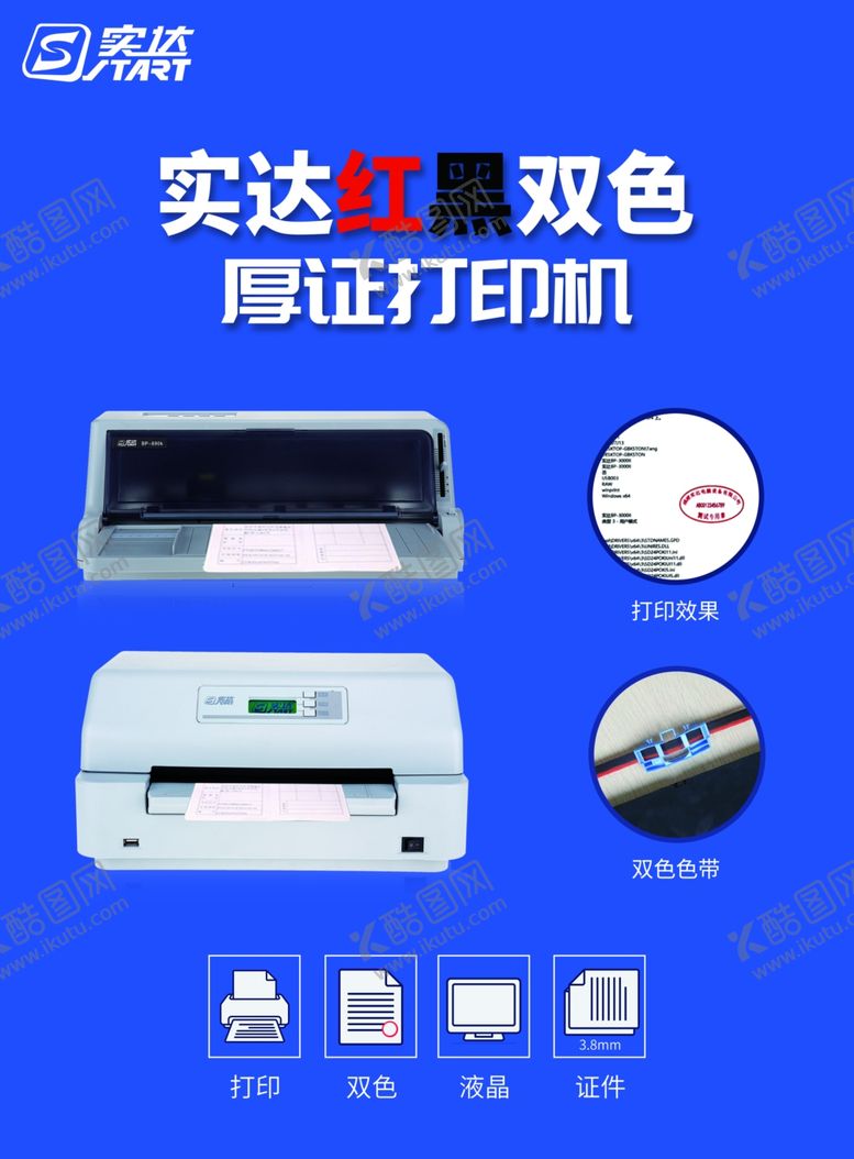 编号：97363809291245282118【酷图网】源文件下载-打印机海报图片