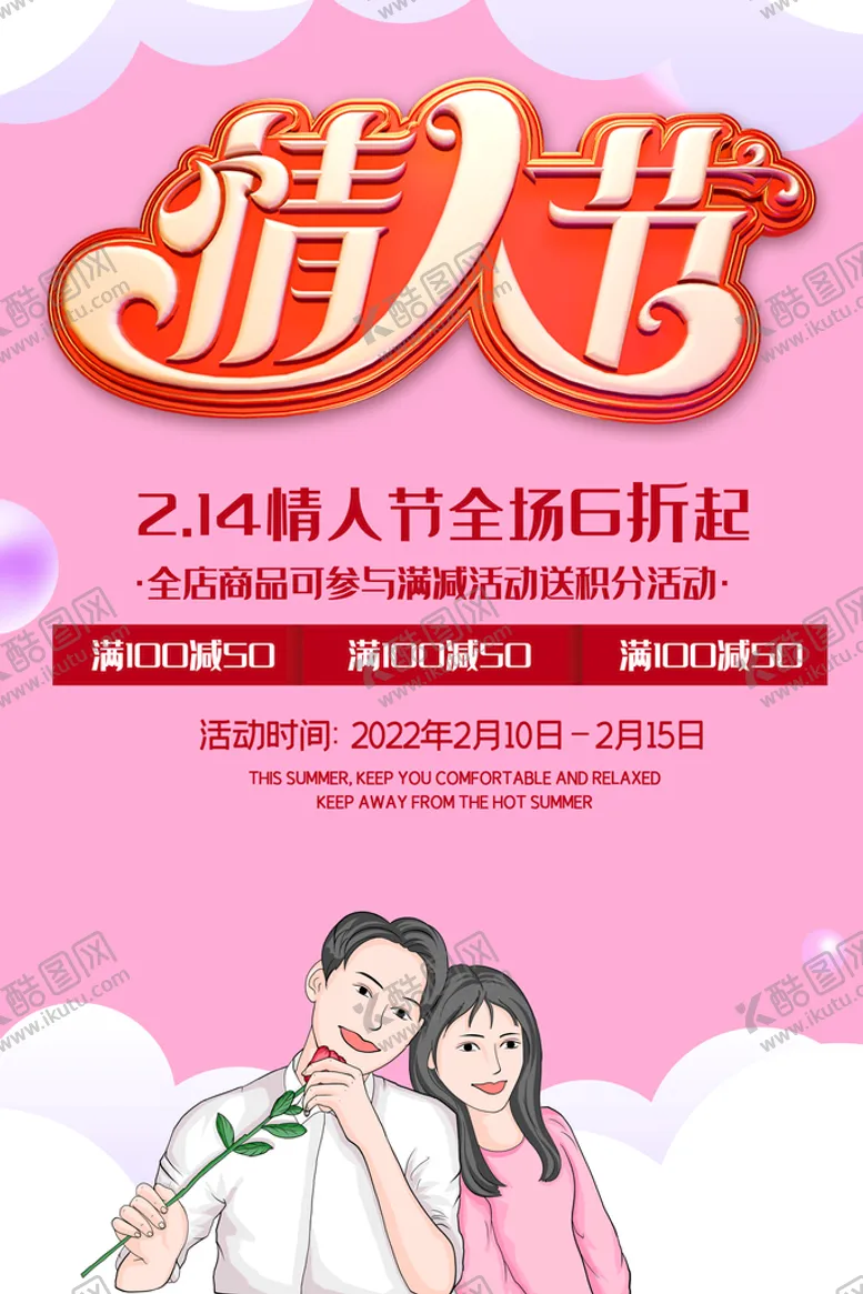 编号：27658409181300517812【酷图网】源文件下载-情人节海报