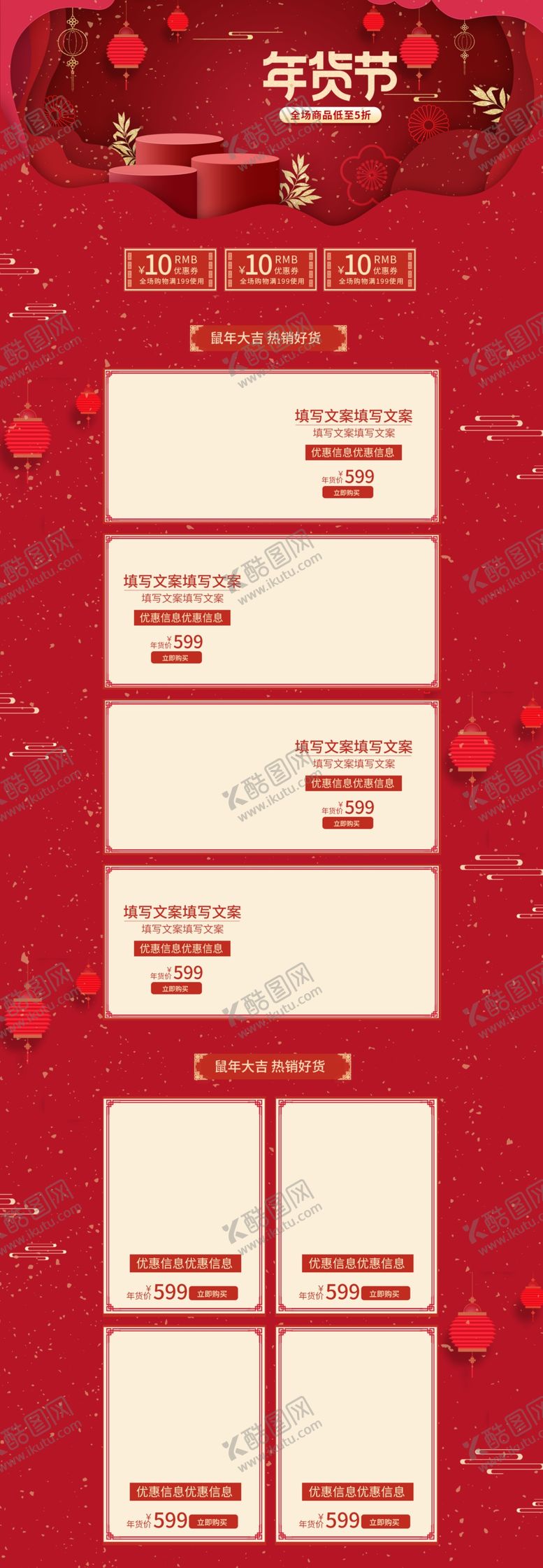 编号：73529809140350129279【酷图网】源文件下载-淘宝年货节