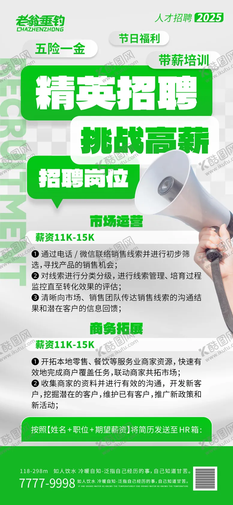 编号：73792306160234257792【酷图网】源文件下载-招聘海报