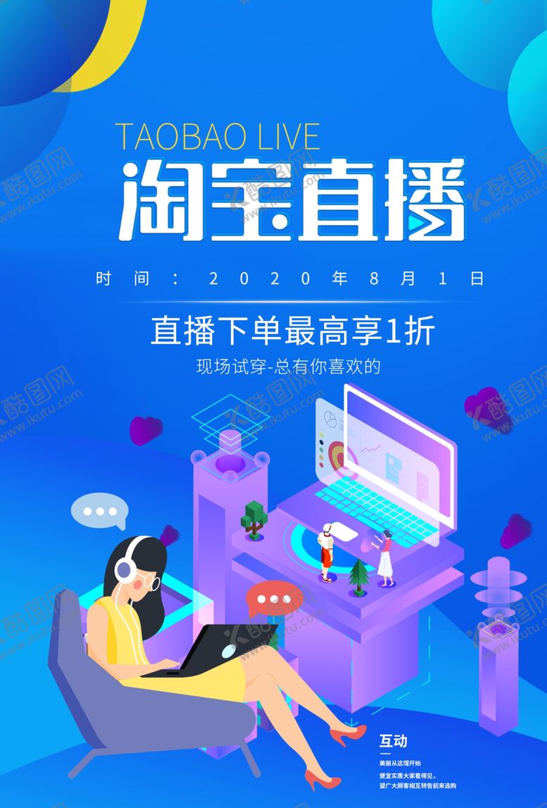编号：46878307031046427037【酷图网】源文件下载-淘宝直播宣传海报