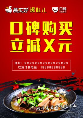 口碑购买立减X元