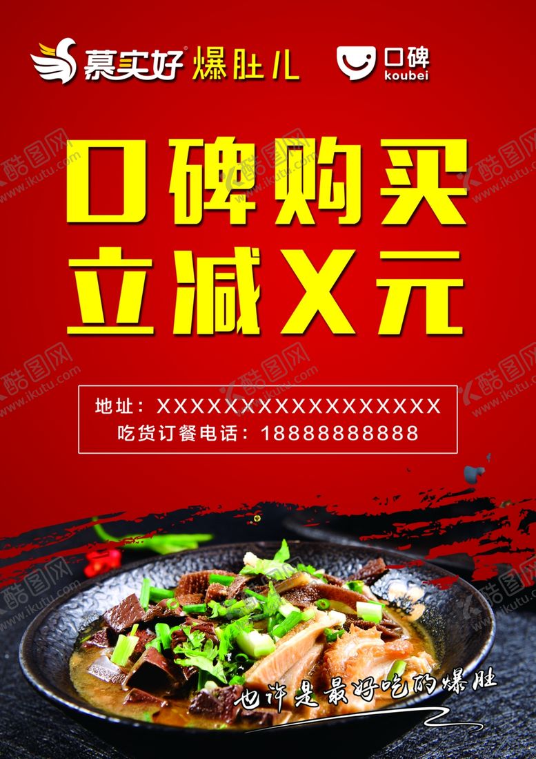编号：30679107010247519773【酷图网】源文件下载-口碑购买立减X元