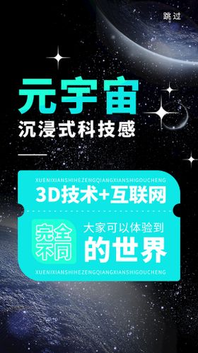 元宇宙科技风潮流活动海报h5