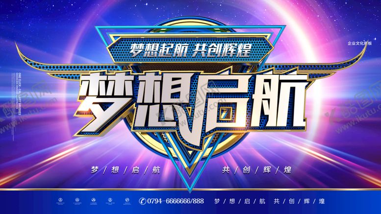 编号：70239310160805209313【酷图网】源文件下载-梦想启航