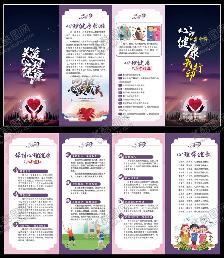 编号：96002610230604115543【酷图网】源文件下载-心理健康四折页