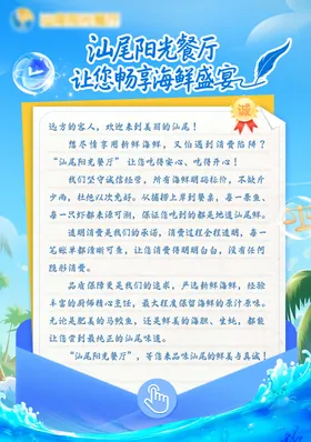 手写书信宣传海报