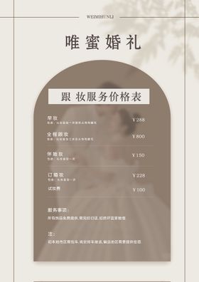 婚礼跟妆价格表