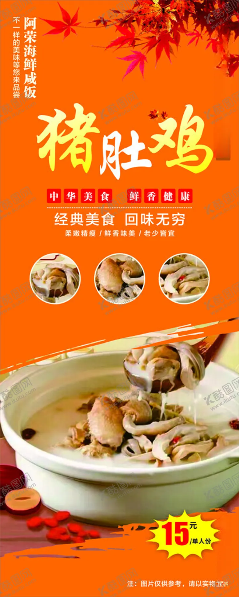 编号：22367212151651582157【酷图网】源文件下载-猪肚鸡