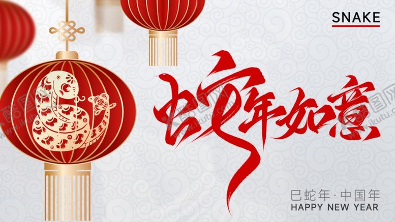 编号：46760202230309125202【酷图网】源文件下载-蛇年贺春