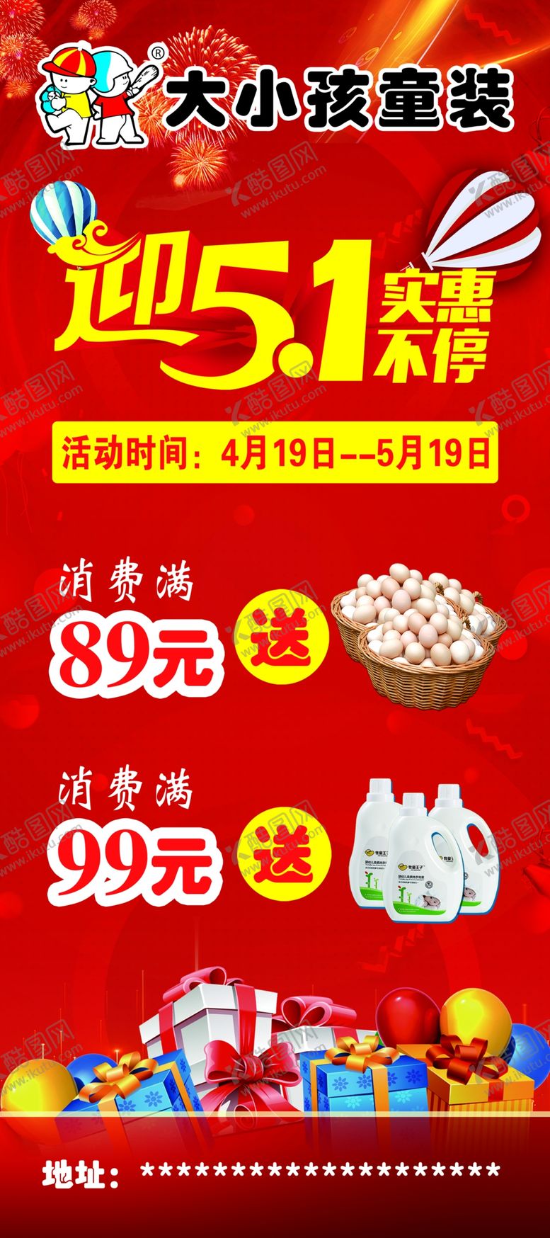 编号：62071809131247339067【酷图网】源文件下载-大小孩童装五一促销展架