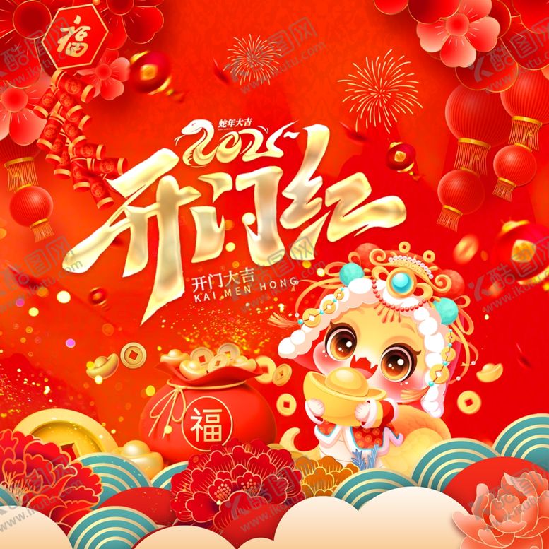 编号：77013302220427413781【酷图网】源文件下载-开门红背景