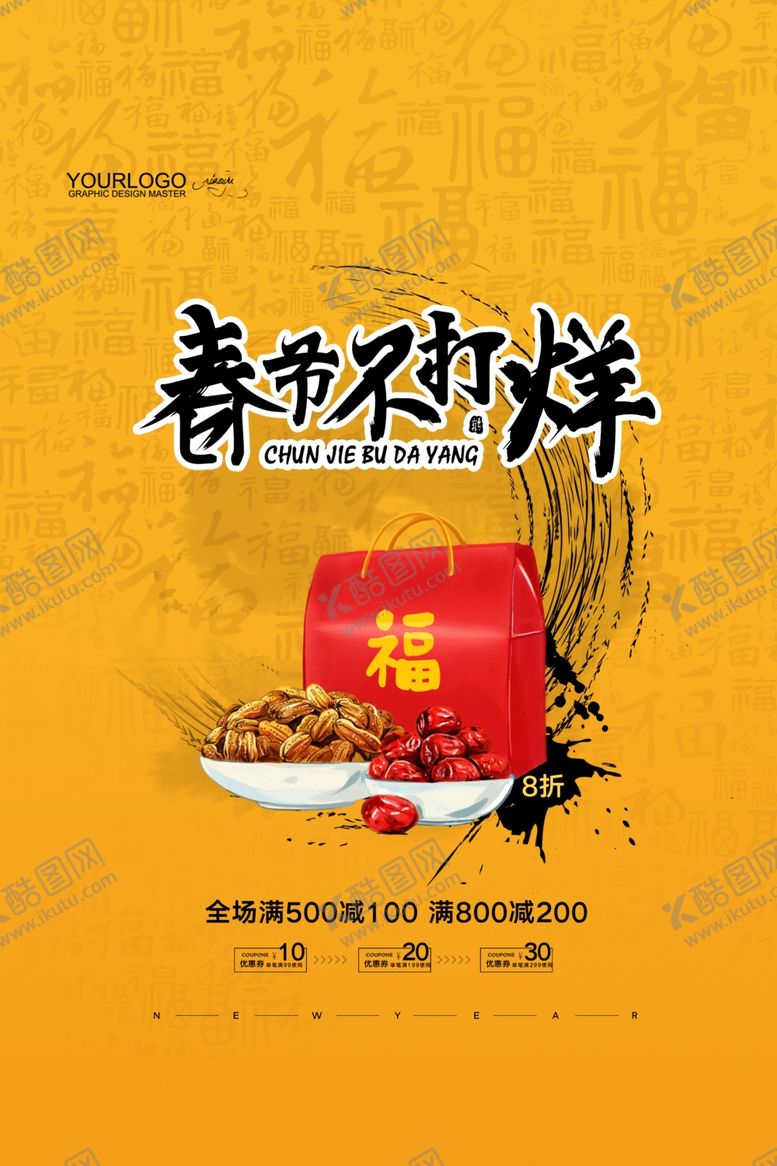 编号：88326410031531016574【酷图网】源文件下载-春节不打烊