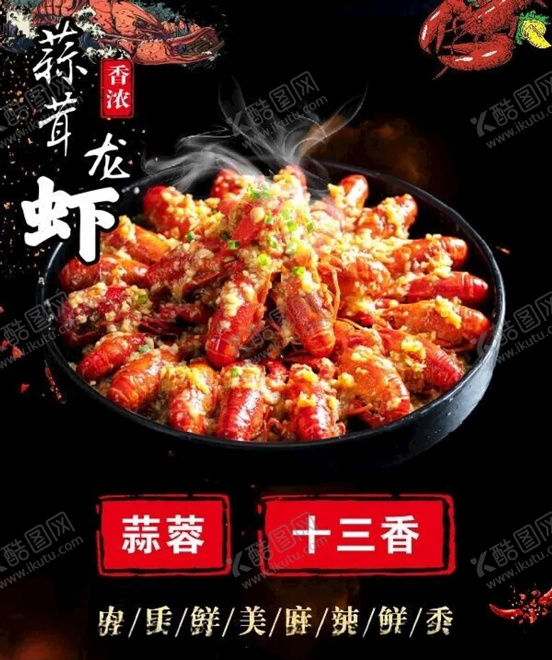 编号：17341602161906564685【酷图网】源文件下载-小龙虾