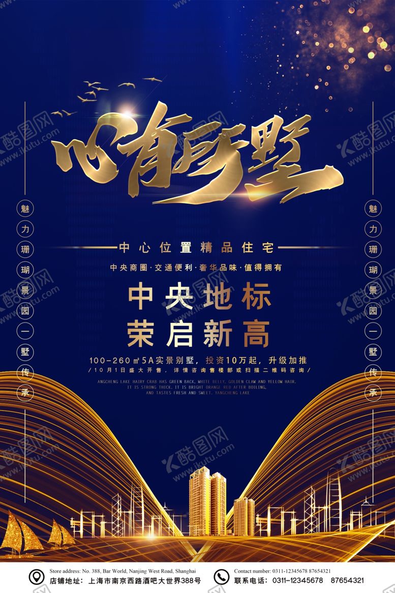 编号：72142405030909365305【酷图网】源文件下载-房地产海报