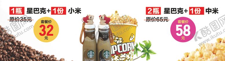 编号：64454310091416534366【酷图网】源文件下载-电影院卖品海报