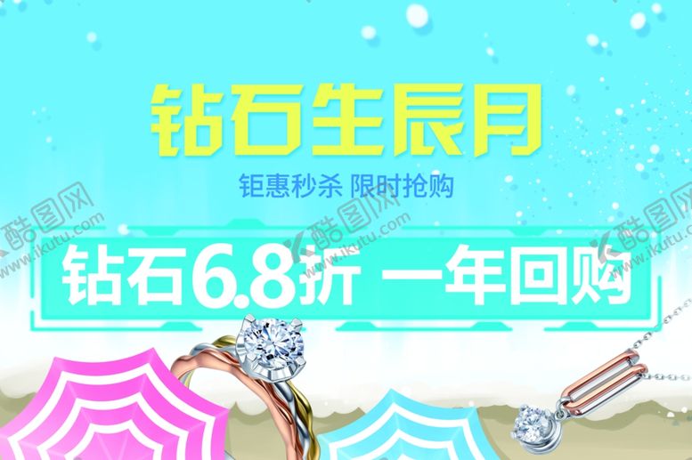 编号：97976203142337378543【酷图网】源文件下载-钻石海报