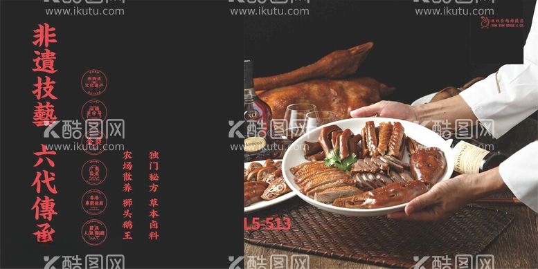 编号：55458012111313479382【酷图网】源文件下载-烧鹅美食海报