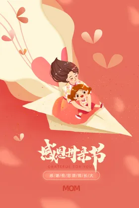 母亲节海报宣传展板微信