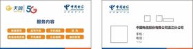 电信名片