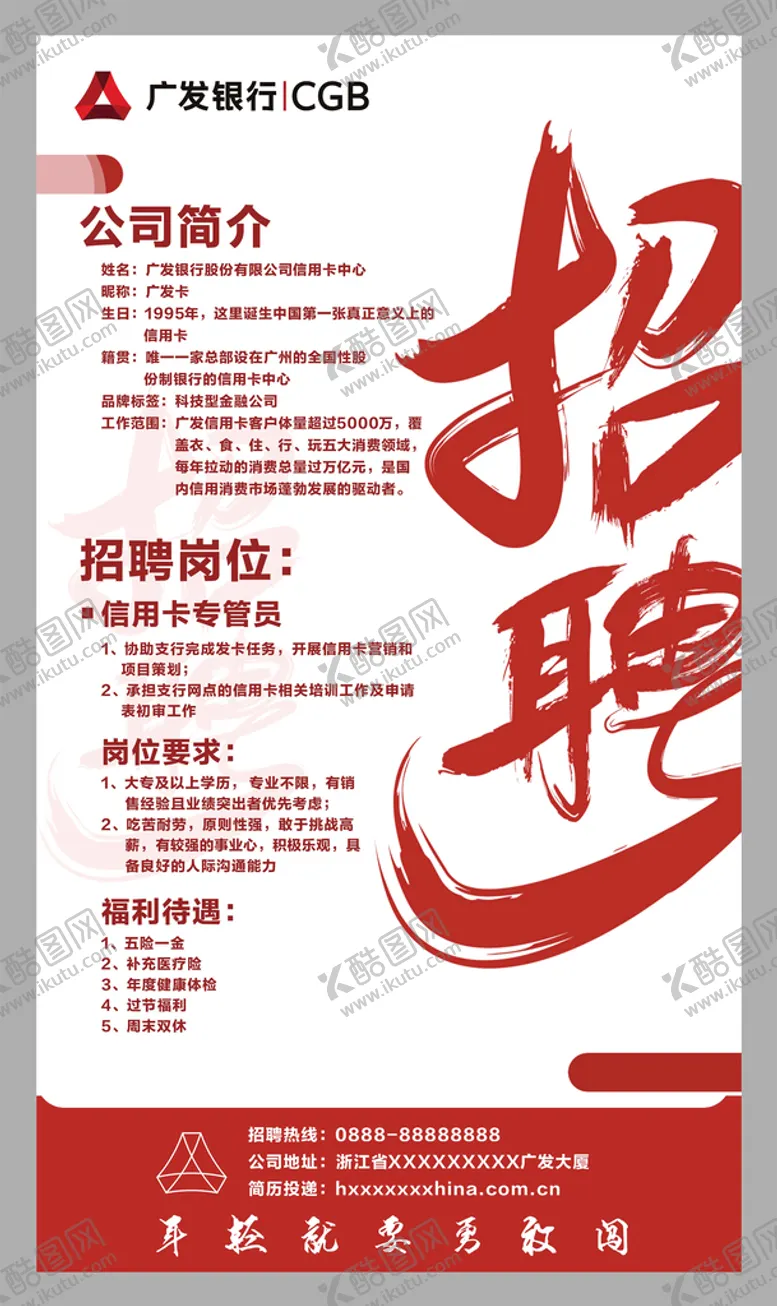 编号：05843710110403354631【酷图网】源文件下载-招聘海报