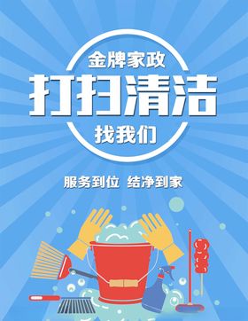 家政服务