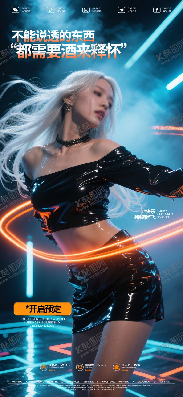 编号：14295909260403584619【酷图网】源文件下载-酒吧转场预定海报