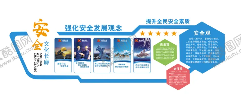 编号：47195609142144334629【酷图网】源文件下载-安全文化长廊形象墙广告设计