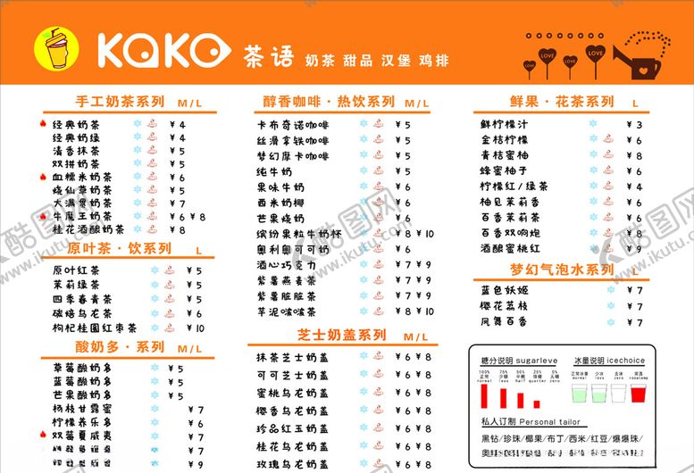 编号：47749207140920219120【酷图网】源文件下载-奶茶价格灯箱
