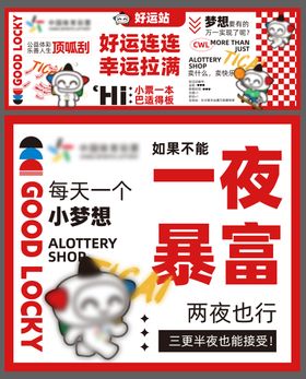 体育彩票海报展板