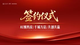 签约仪式背景板