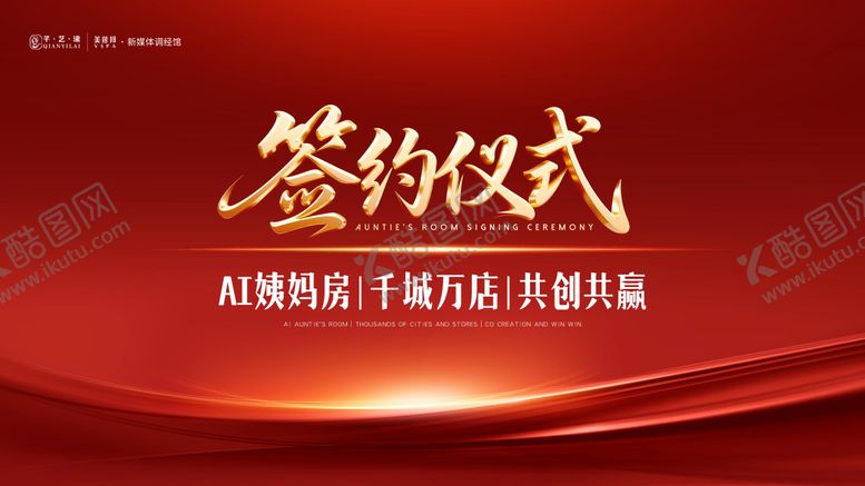 编号：12341812051402068471【酷图网】源文件下载-签约仪式背景板