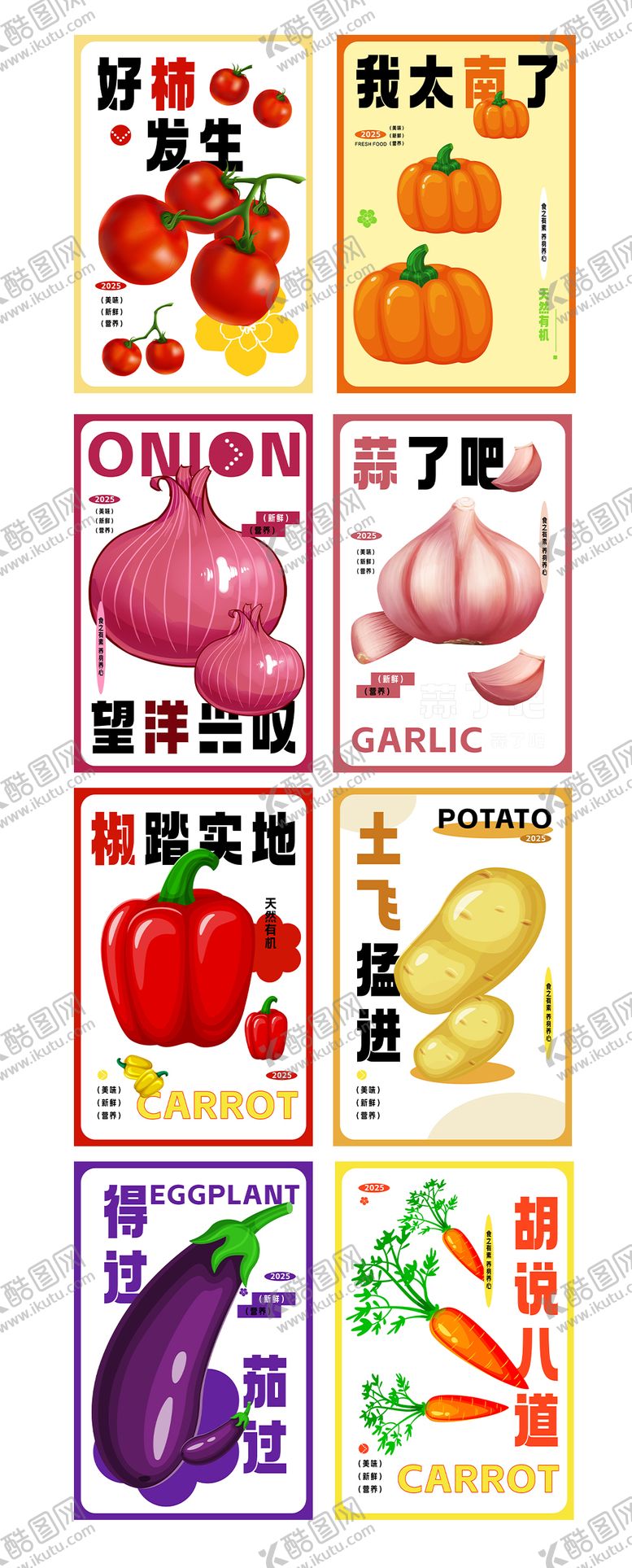编号：27484402122325308854【酷图网】源文件下载-蔬菜创意系列海报