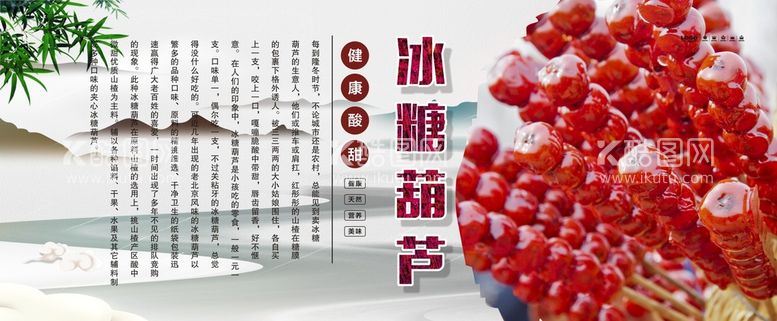 编号：34049612180851505659【酷图网】源文件下载-冰糖葫芦 