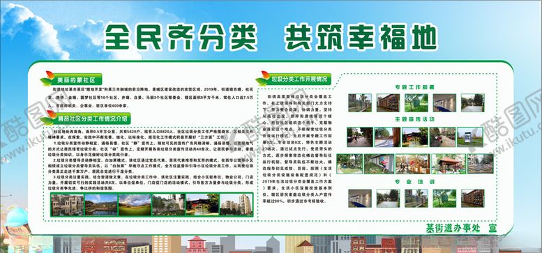 编号：21676910032034252617【酷图网】源文件下载-垃圾分类展板